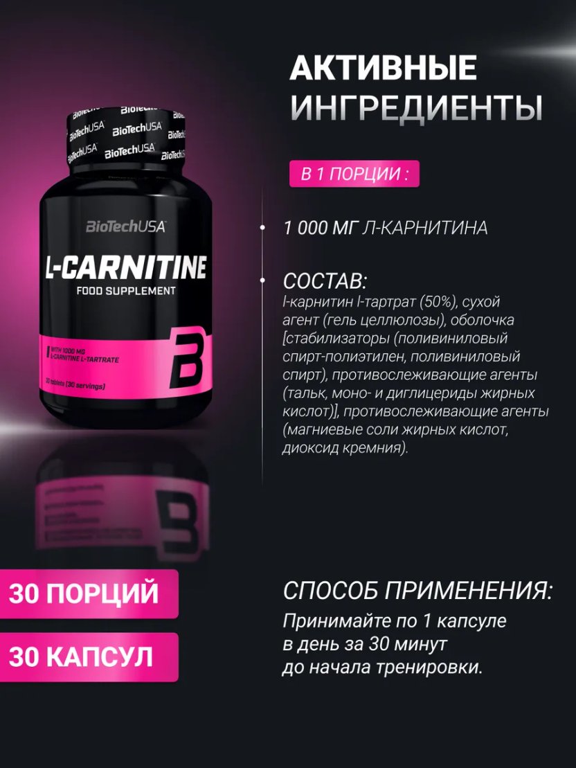 l carnitina biotech usa L-Carnitine BioTech USA L-Carnitine 1000, 30 tablets