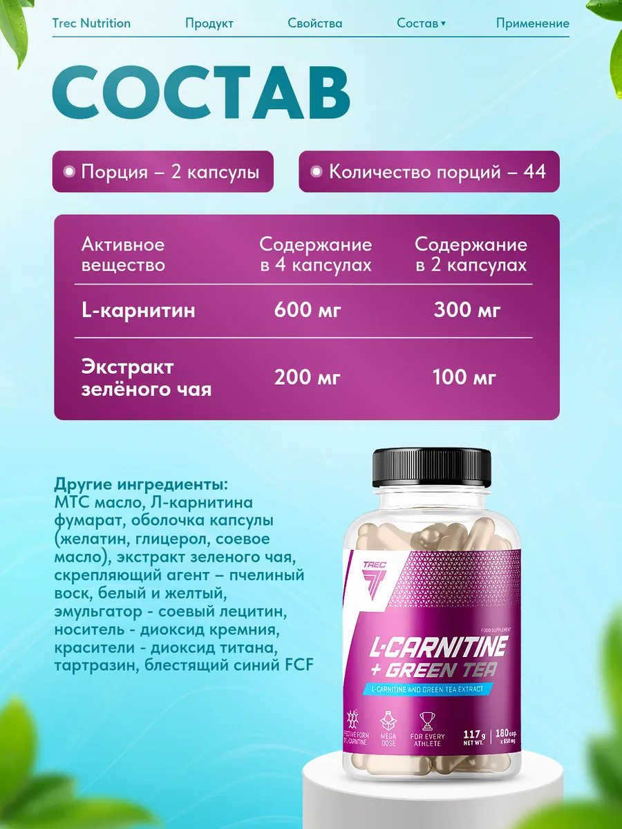 L-carnitine + green tea 180 capsules